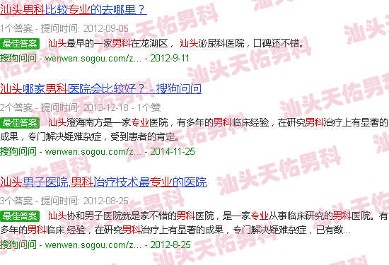 汕头*男科