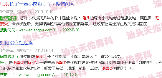 汕头龟头毛囊炎症状图片