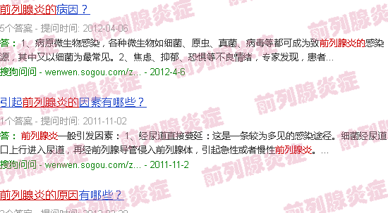 汕头前列腺炎的由来
