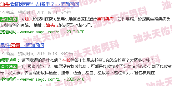 汕头在线问答男科病