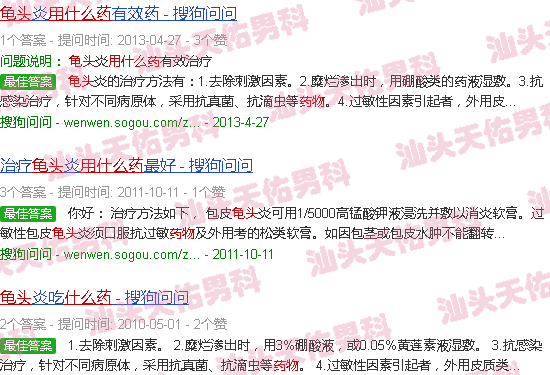 汕头龟头有炎症用什么药