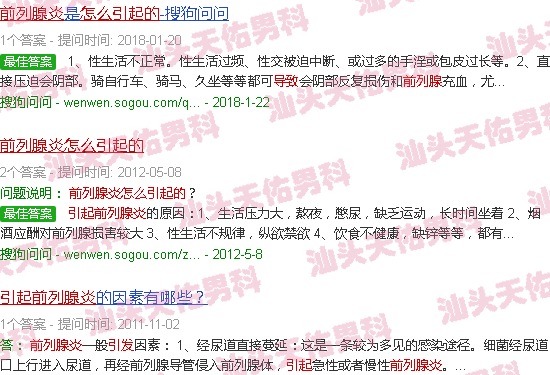 汕头前列腺炎症状怎么引起的