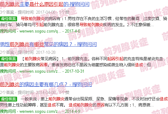 汕头前列腺炎是什么原因引起