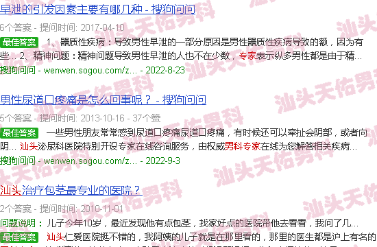 汕头男科*