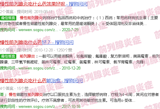 汕头慢性前列腺炎吃什么药效果*好