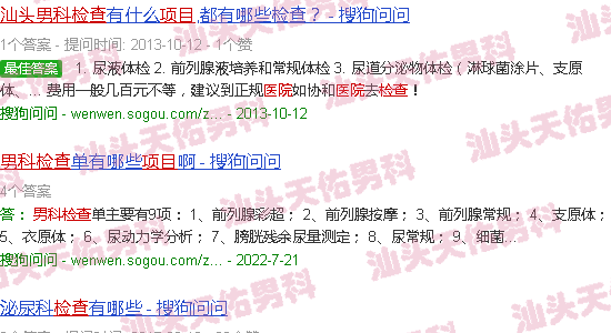 汕头医院男科检查项目