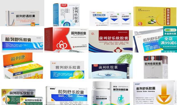 汕头慢性前列腺炎吃什么药效果*好