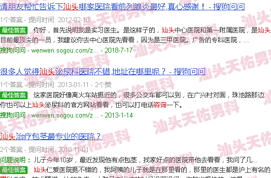 汕头我想咨询下男科