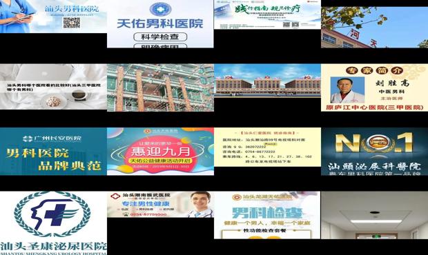 汕头我想咨询下男科