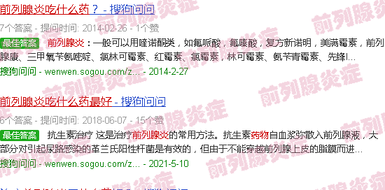 汕头前列腺炎吃啥药*好