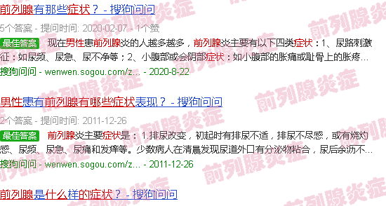 汕头男性前列腺的症状有哪些