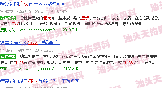 汕头精襄炎症状