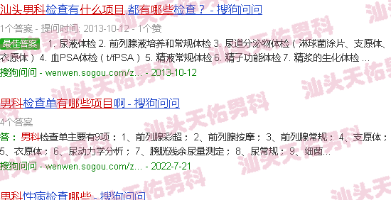 汕头男科疾病有哪些项目