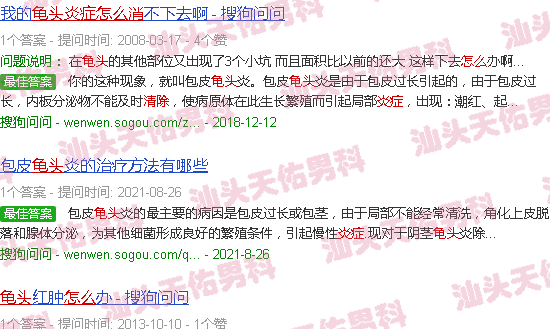 汕头龟头炎症怎么消除