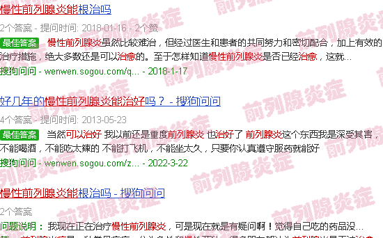汕头慢性前列腺炎能治好吗