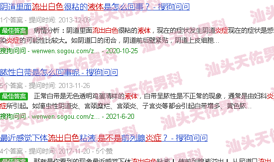 汕头白色液体流出是不是炎症