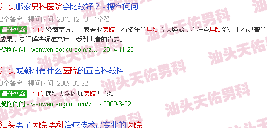 汕头潮南区男科医院哪个好