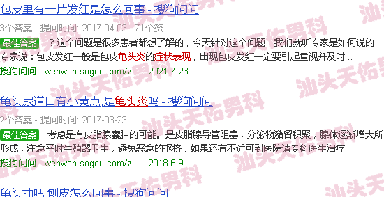 汕头龟头炎症状表现图片