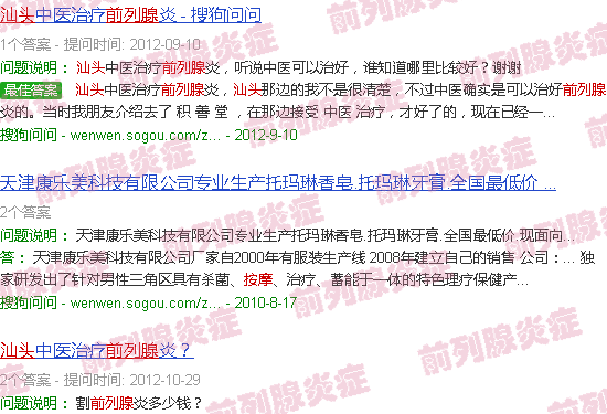 汕头前列腺按摩
