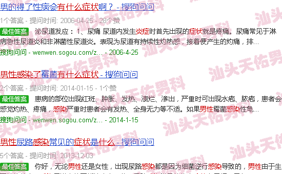 汕头男性被感染了炎症有什么症状