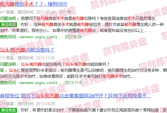 汕头前列腺手术