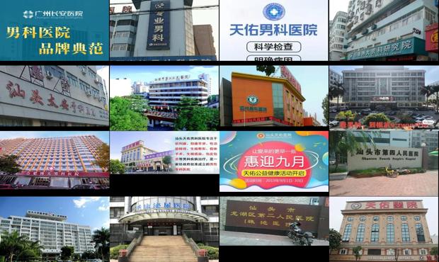 汕头男科医院地址