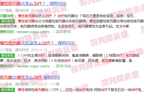 汕头慢性前列腺治疗