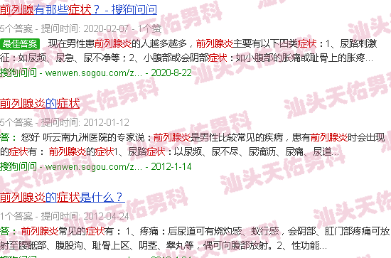 汕头前列腺炎症状早泄