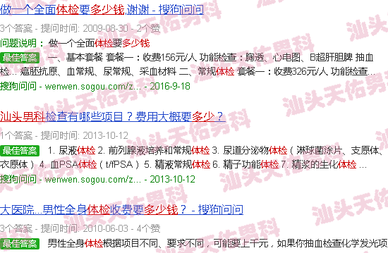 汕头男科*套体检多少钱