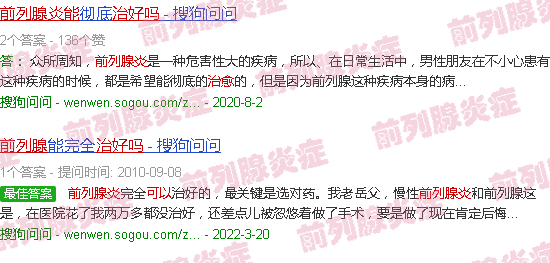 汕头前列腺炎能根治吗