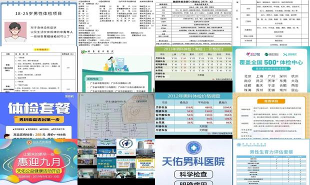 汕头男科*套体检多少钱