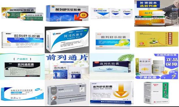 汕头前列腺炎四大常用药