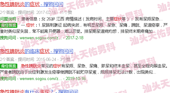 汕头急性膀胱炎症状表现