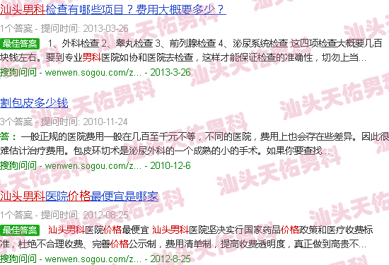 汕头男科价格