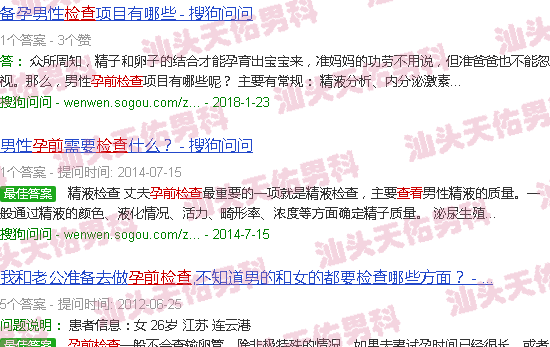 汕头男科孕前检查