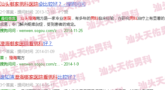 汕头澄海有哪家医院看男科的