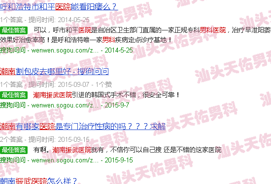 汕头潮南振武医院男科