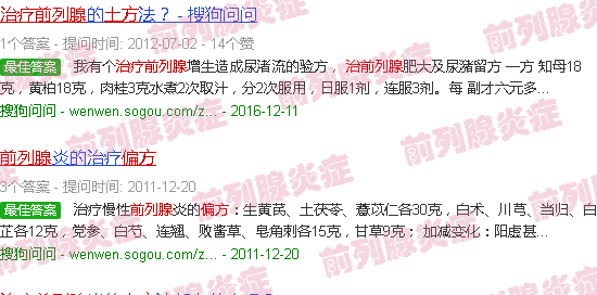 汕头土方治前列腺