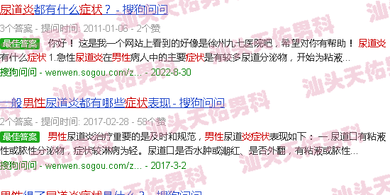 汕头男性尿管炎症状