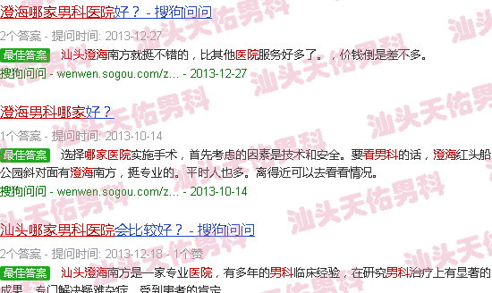 汕头澄海哪家医院看男科好