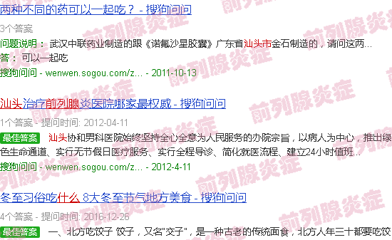 汕头前列腺是什么意思