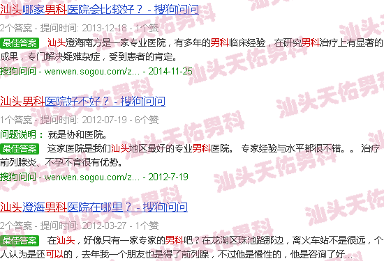 汕头什么可以治男科