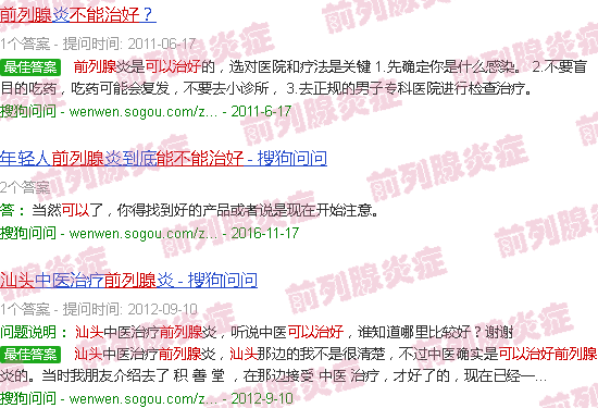 汕头前列腺能治好吗