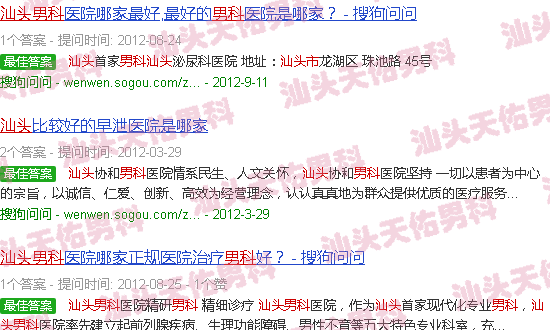 汕头健康男科