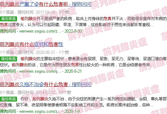 汕头前列腺炎有什么危害呢