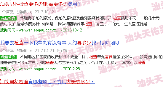 汕头男科检查需要多少钱