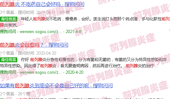 汕头前列腺会自愈吗