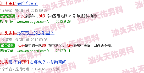 汕头男科有哪些