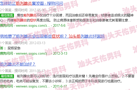 汕头前内线炎症状图片