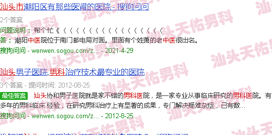 汕头中医男科医生